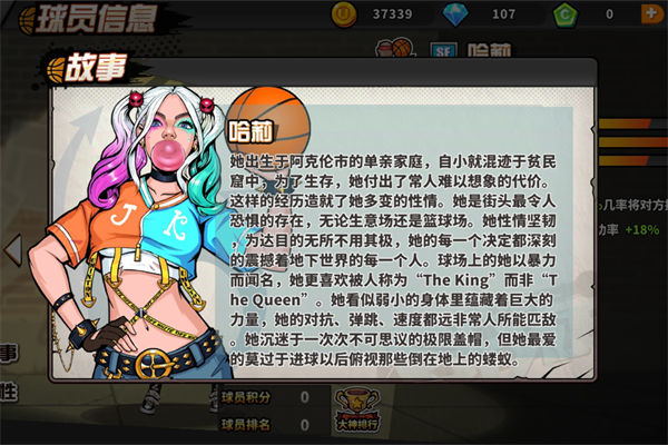 街头篮球小前锋技能有哪些?