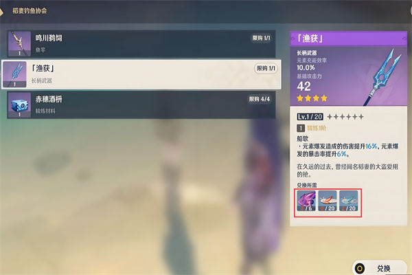 原神鱼叉怎么获得?