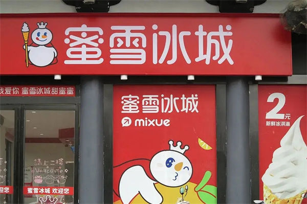 蜜雪冰城为什么突然火了?